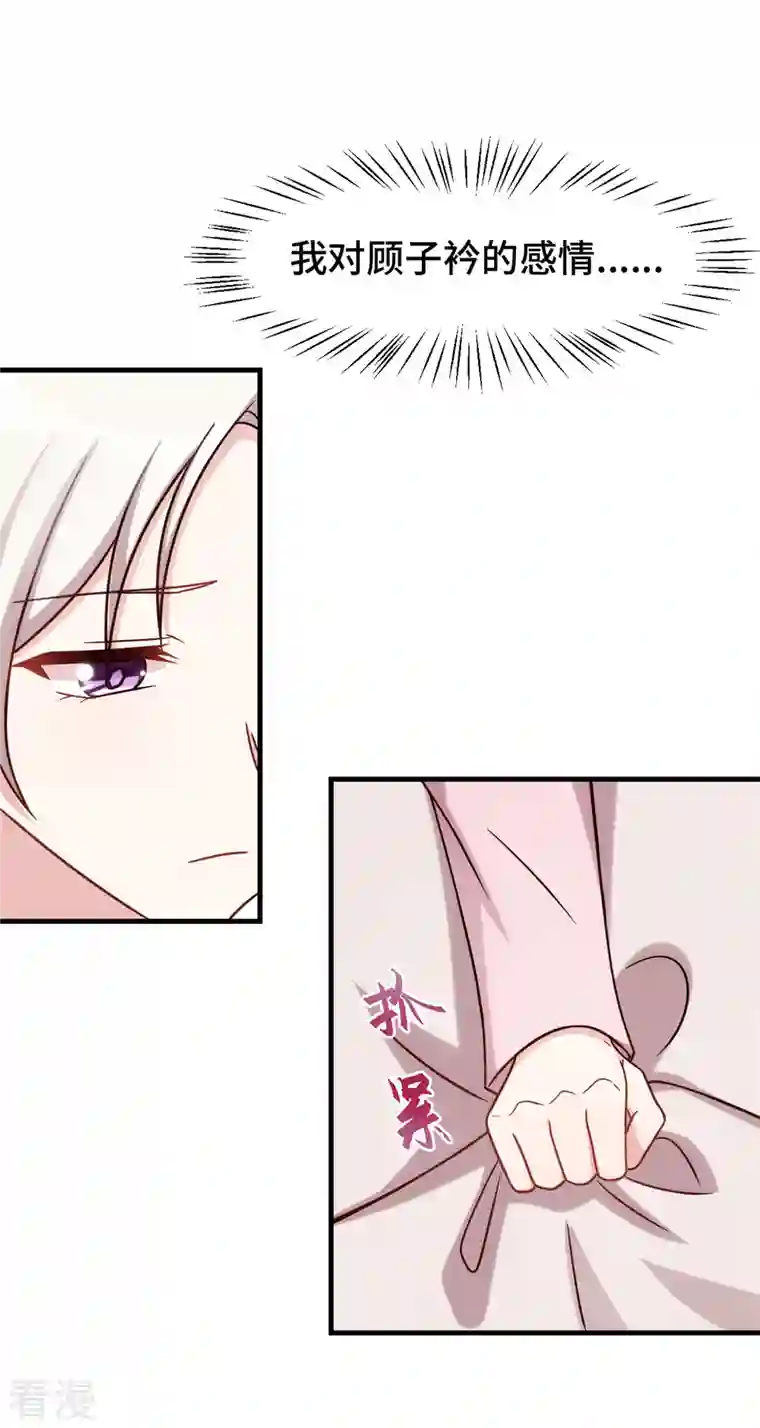小白的男神爹地第276话 我喜欢他