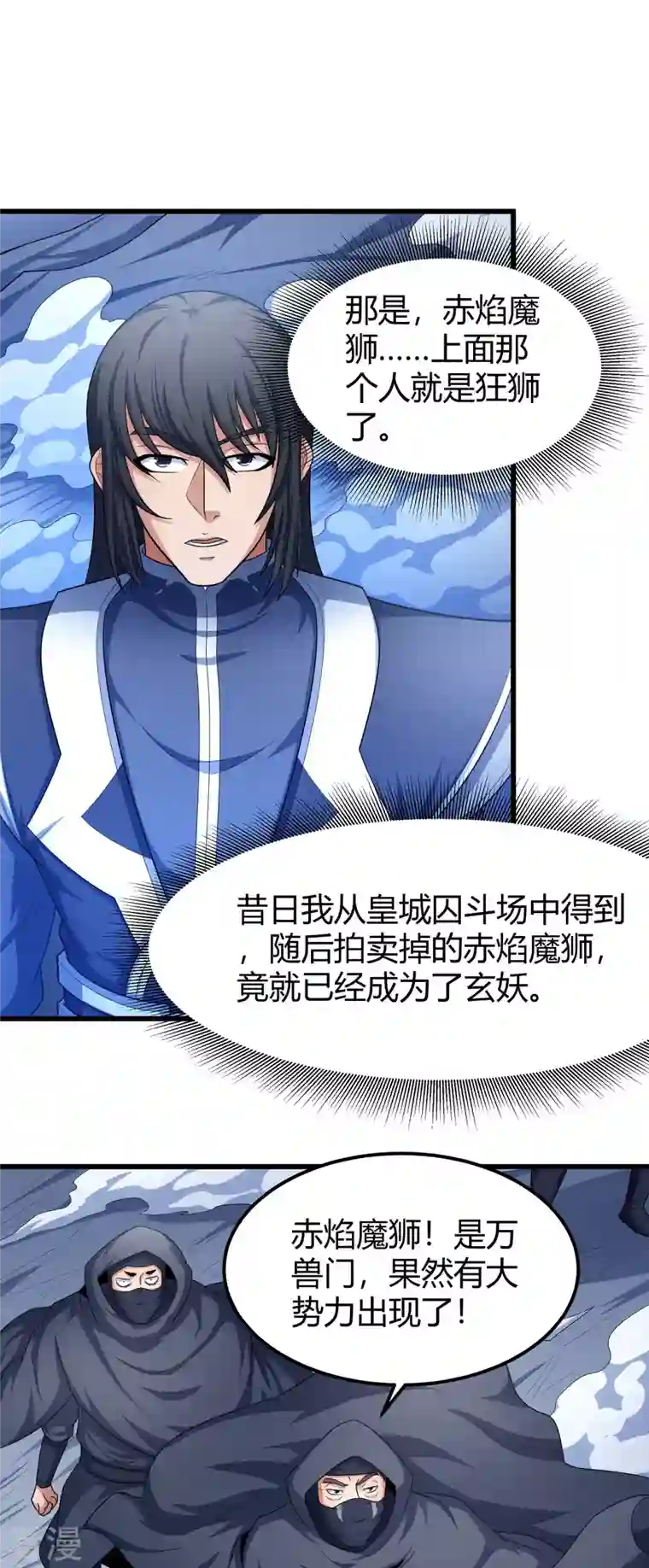 绝世武神第159话2 万兽门人