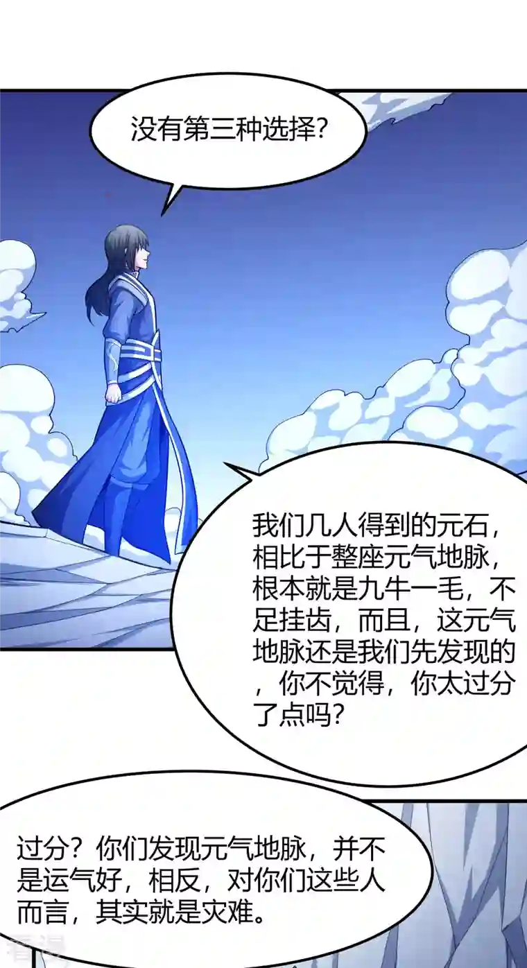 绝世武神第159话2 万兽门人