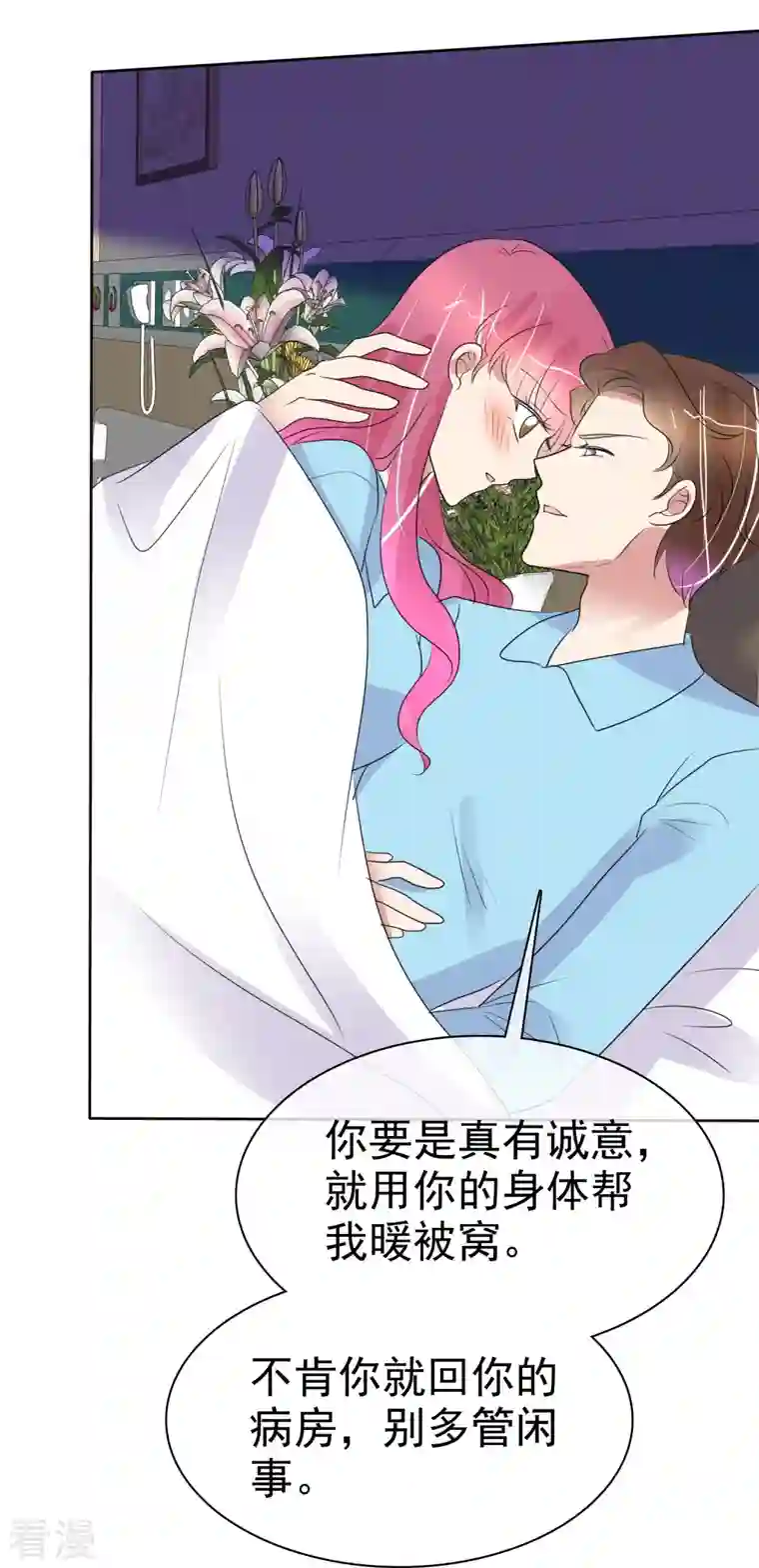 因爱宠你第475话