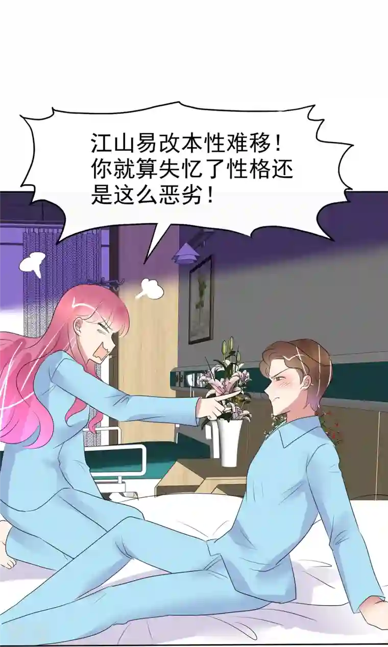 因爱宠你第475话