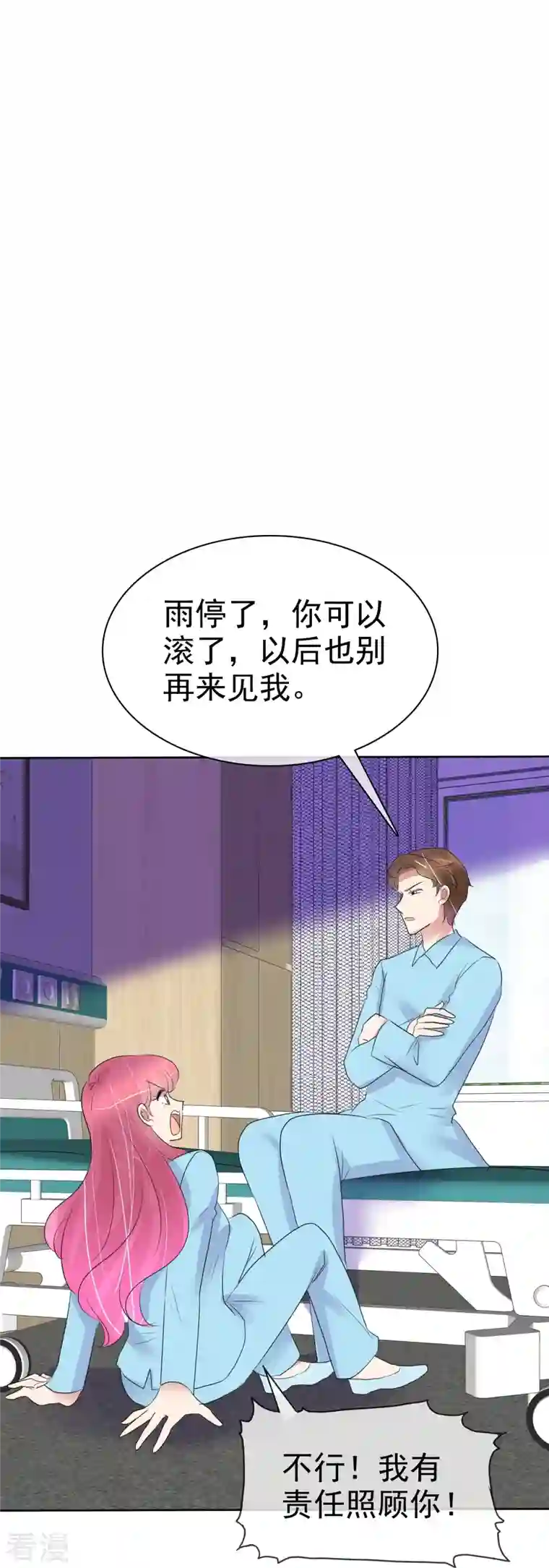 因爱宠你第475话