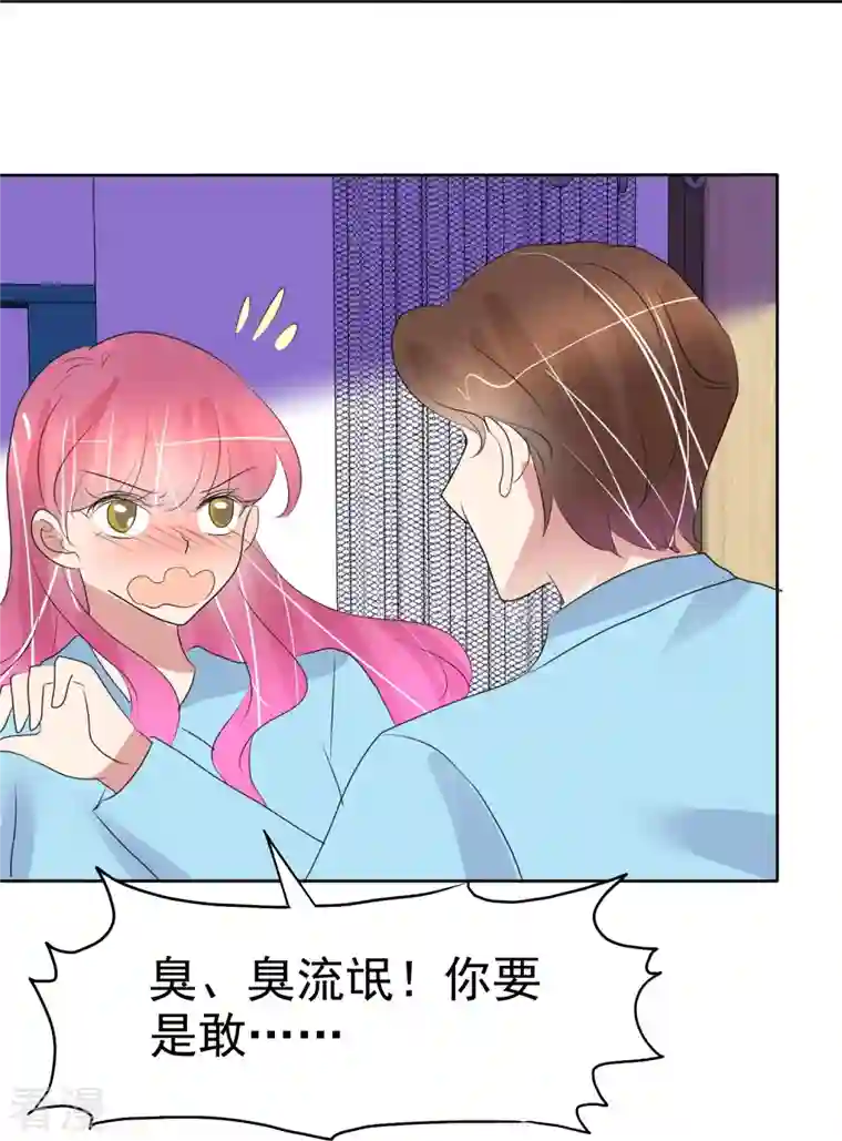 因爱宠你第475话