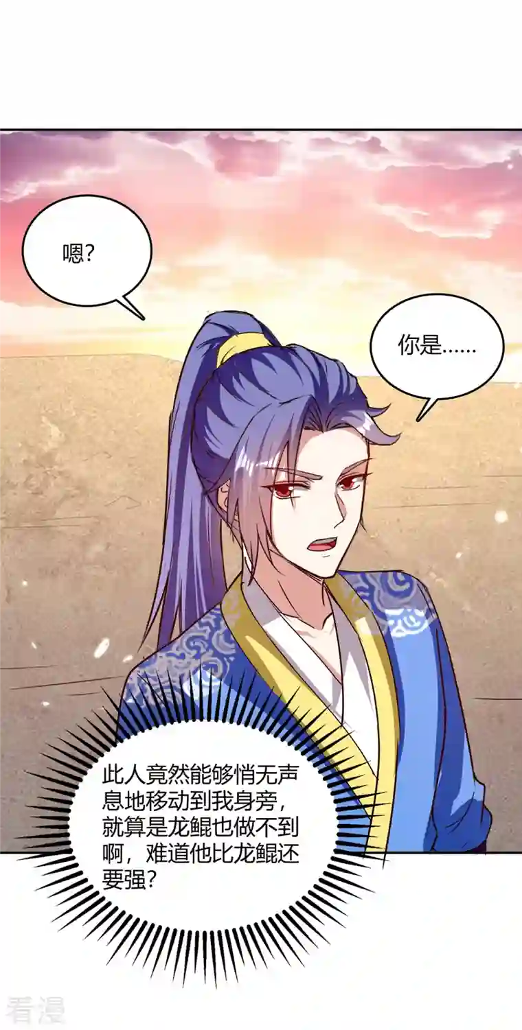 最强升级第328话 神秘前辈