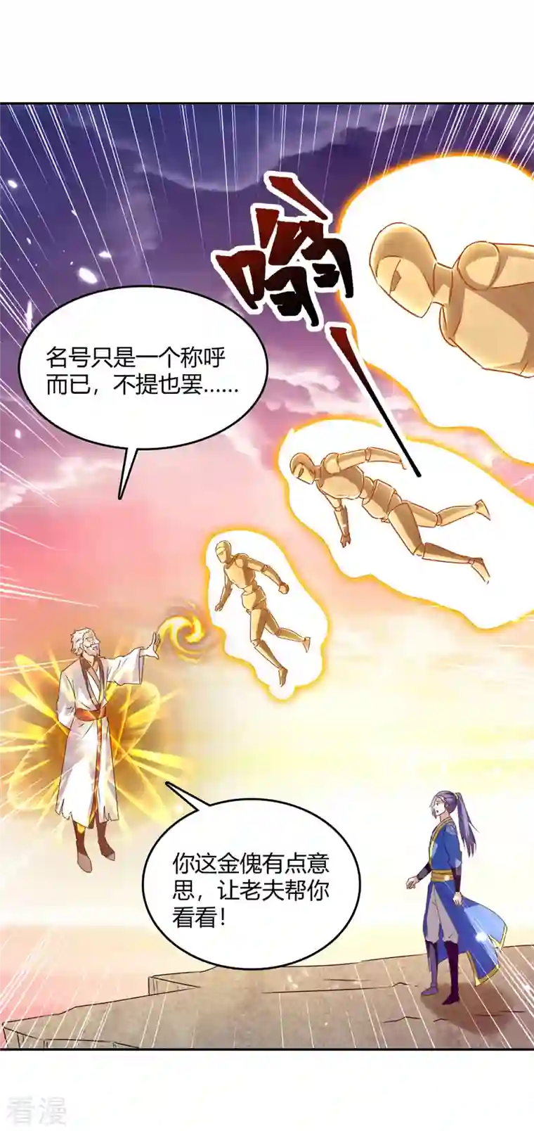 最强升级第328话 神秘前辈