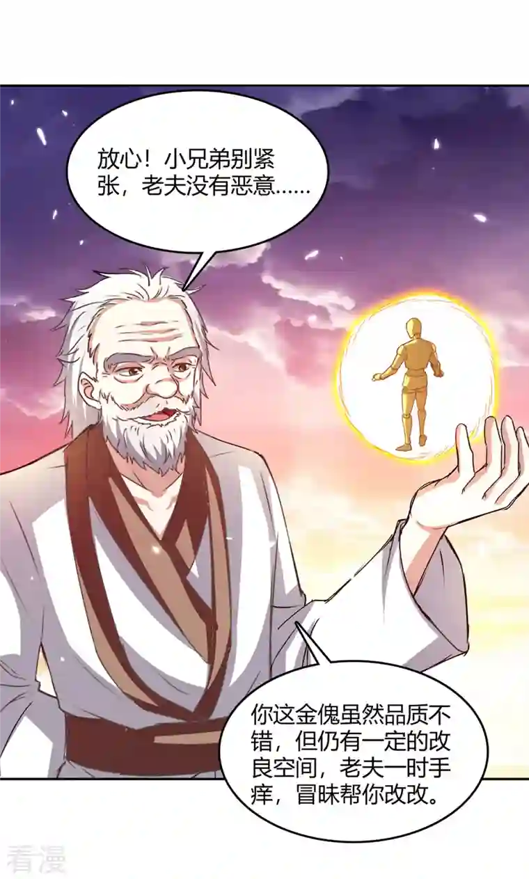 最强升级第328话 神秘前辈