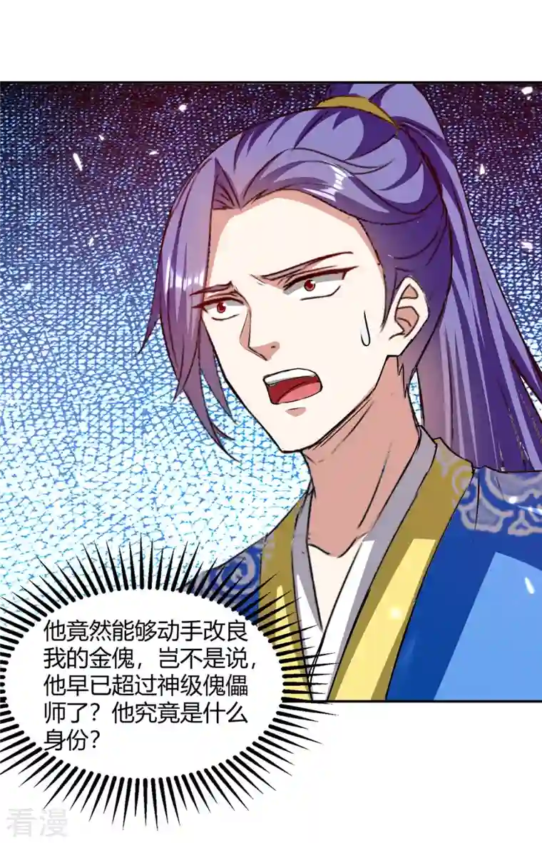 最强升级第328话 神秘前辈