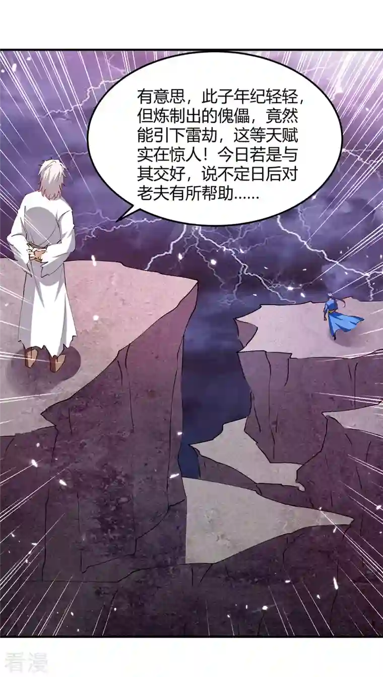 最强升级第328话 神秘前辈