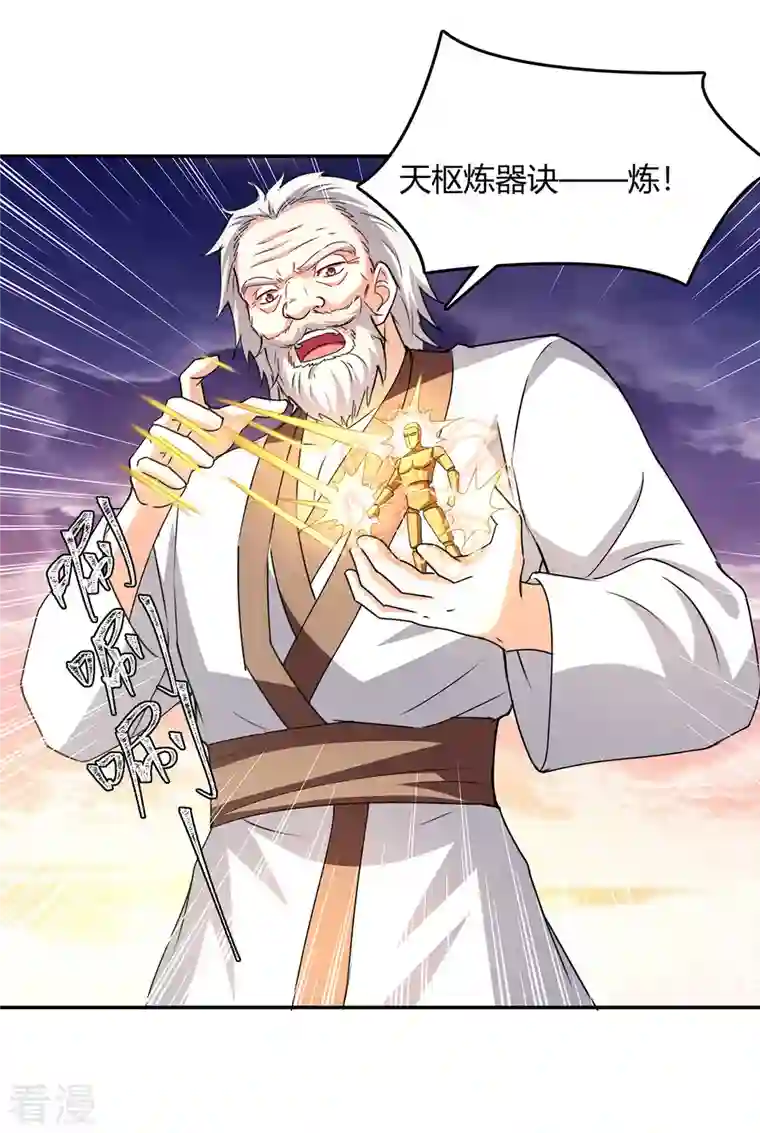 最强升级第328话 神秘前辈