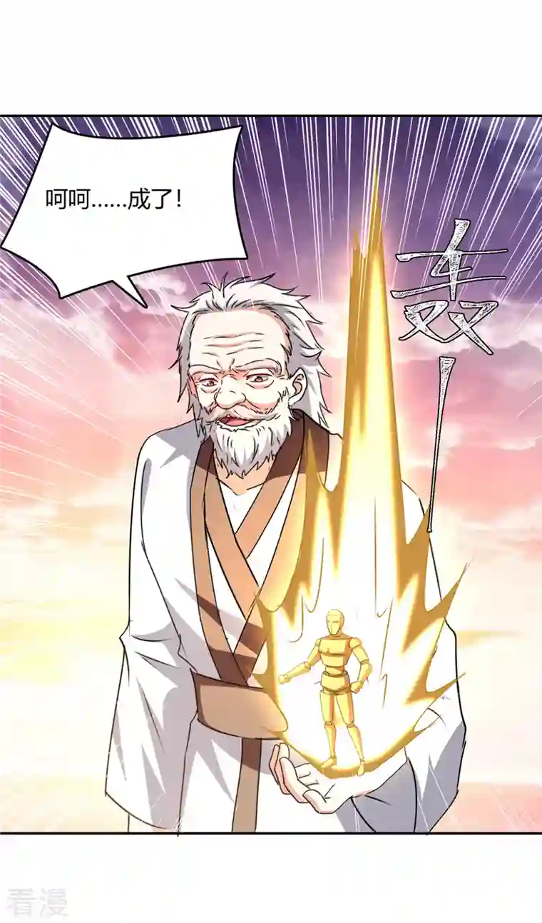 最强升级第328话 神秘前辈