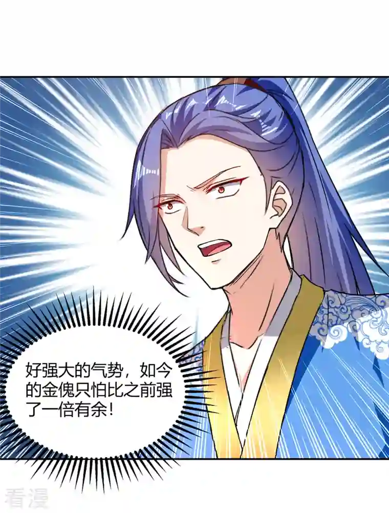 最强升级第328话 神秘前辈