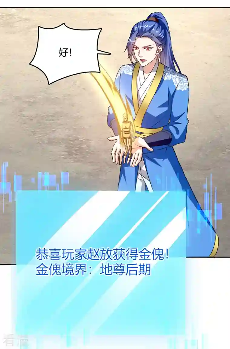 最强升级第328话 神秘前辈