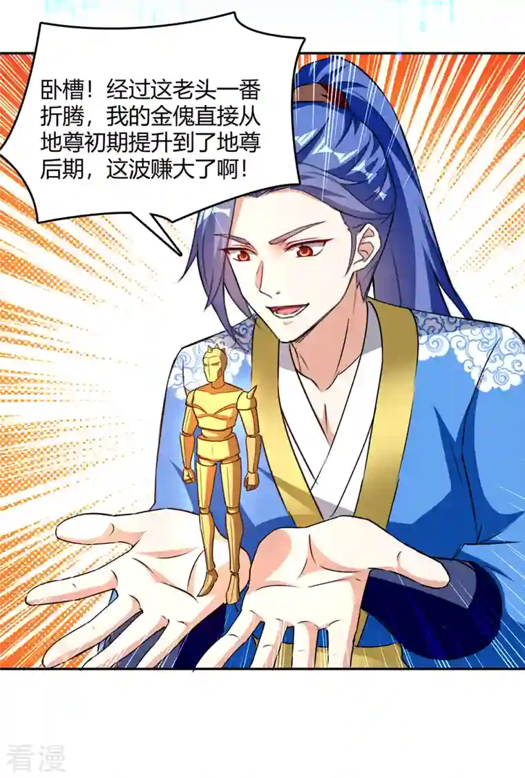 最强升级第328话 神秘前辈