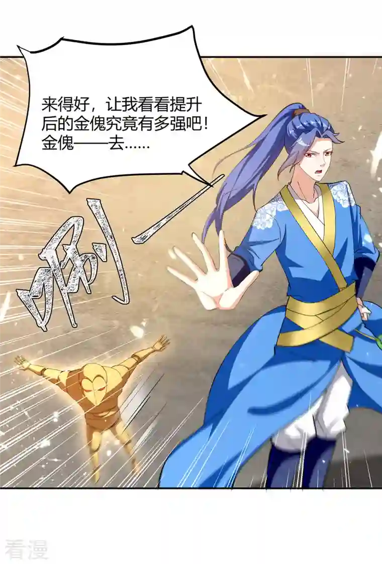 最强升级第328话 神秘前辈