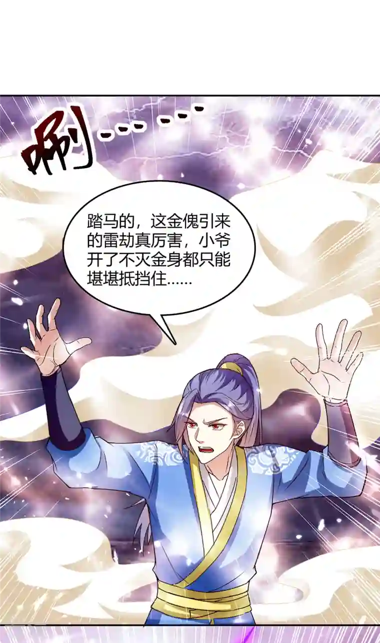 最强升级第328话 神秘前辈