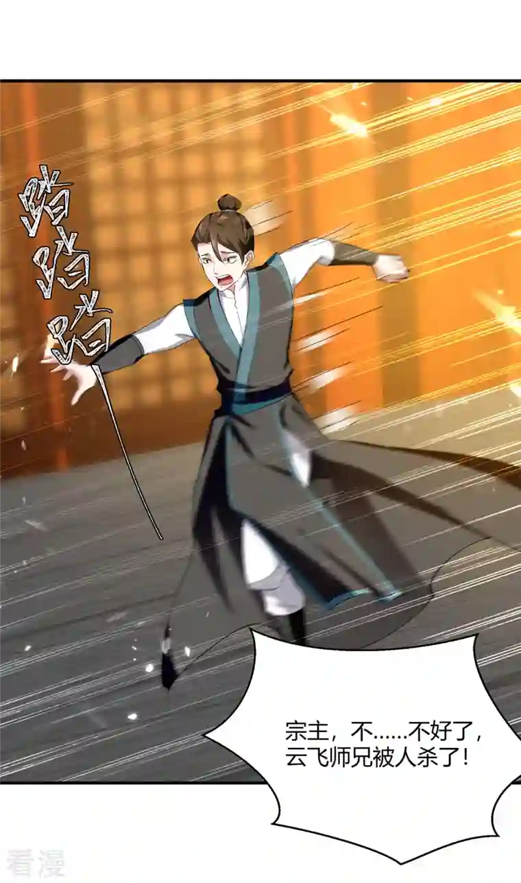 最强升级第329话 云海阁危机