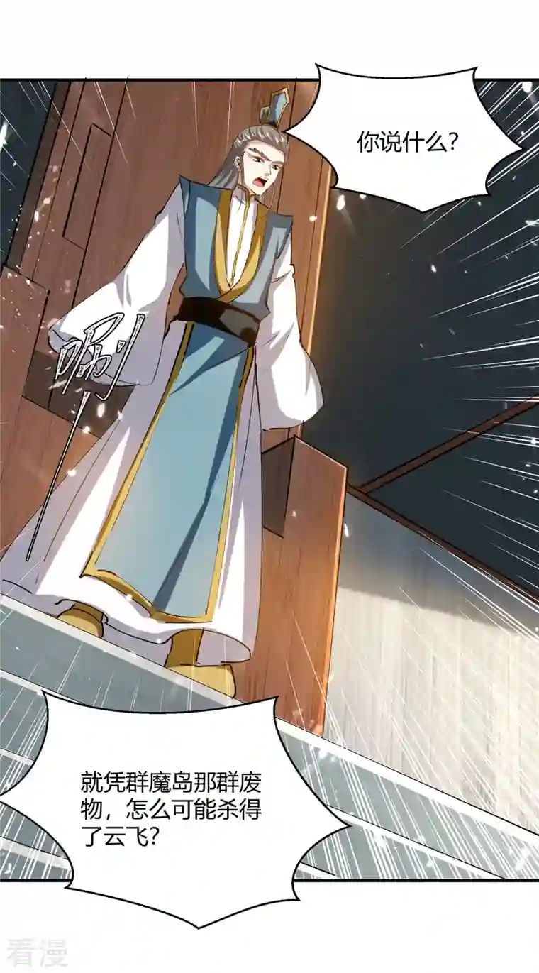 最强升级第329话 云海阁危机