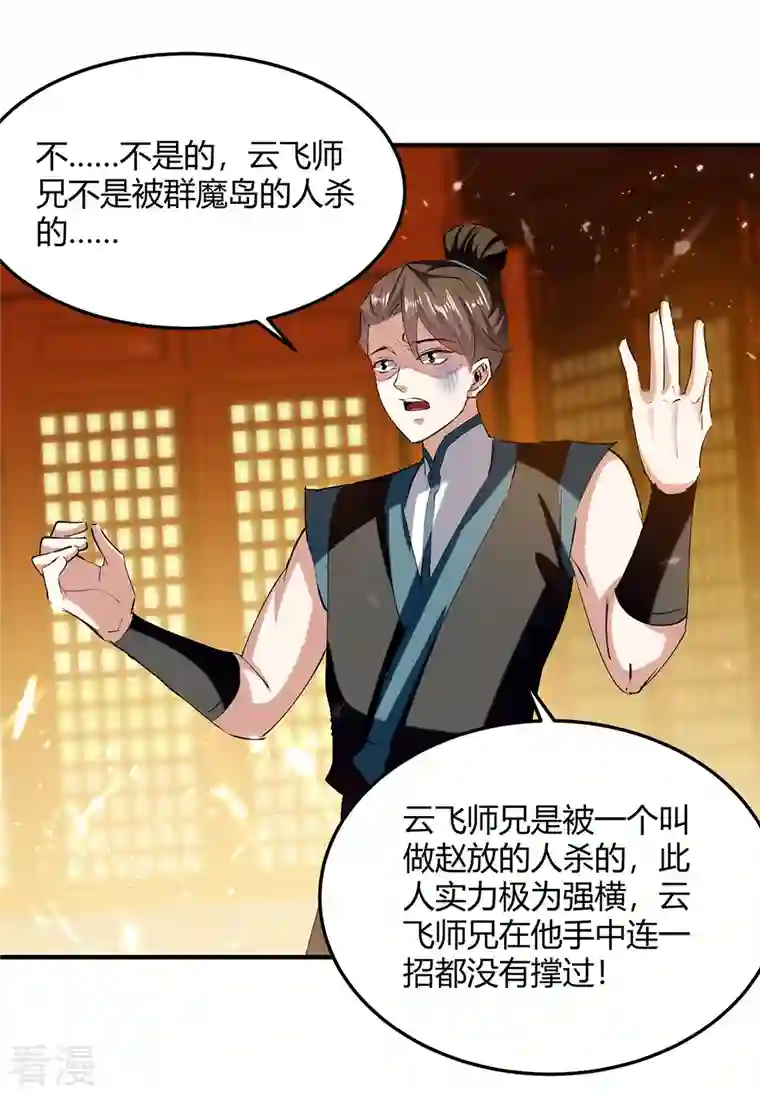 最强升级第329话 云海阁危机