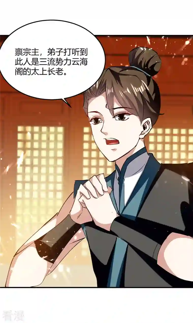 最强升级第329话 云海阁危机