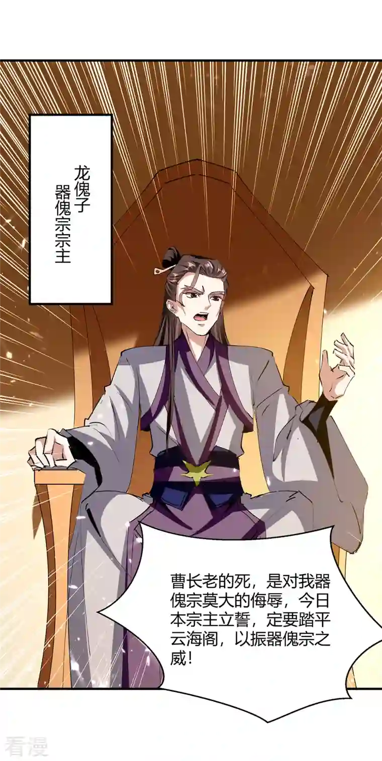 最强升级第329话 云海阁危机