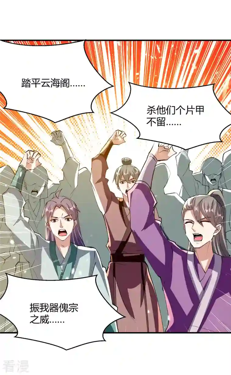 最强升级第329话 云海阁危机