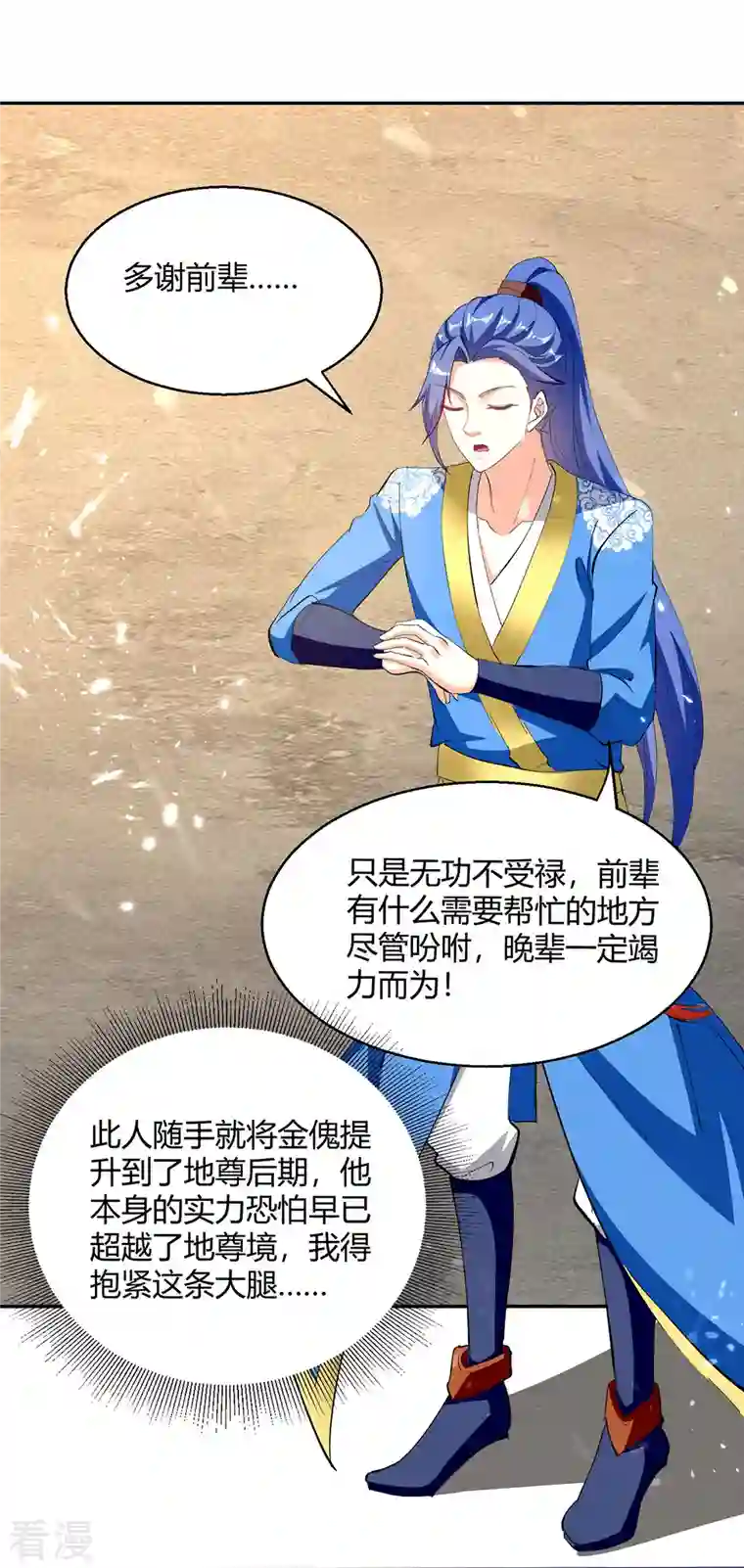 最强升级第329话 云海阁危机