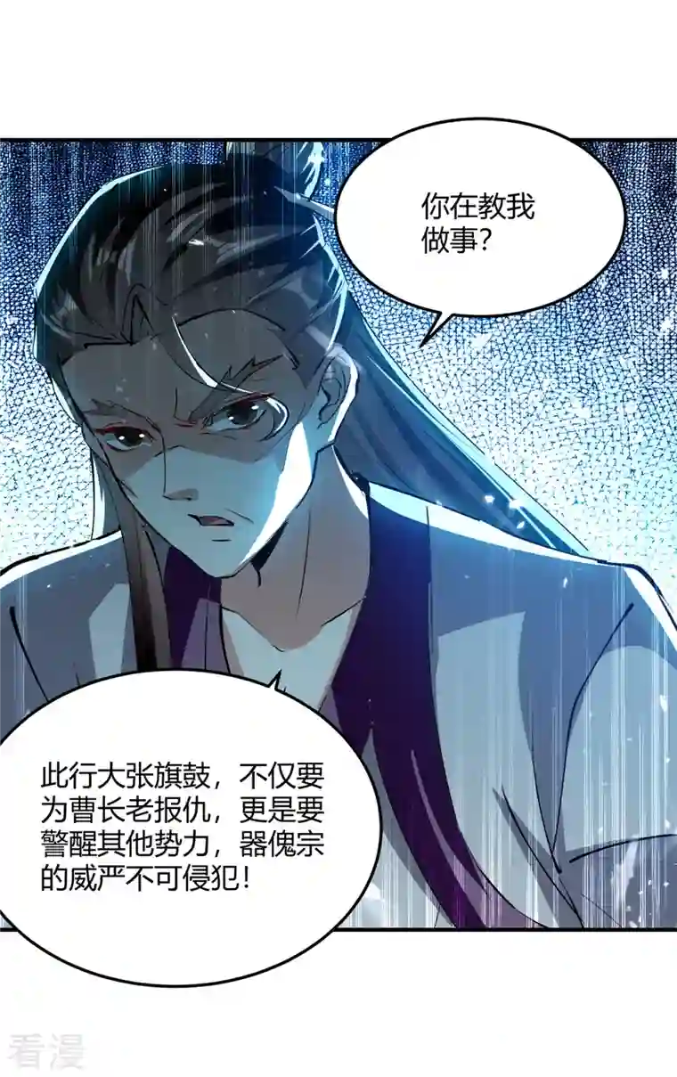 最强升级第329话 云海阁危机