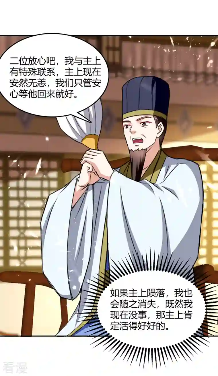 最强升级第329话 云海阁危机