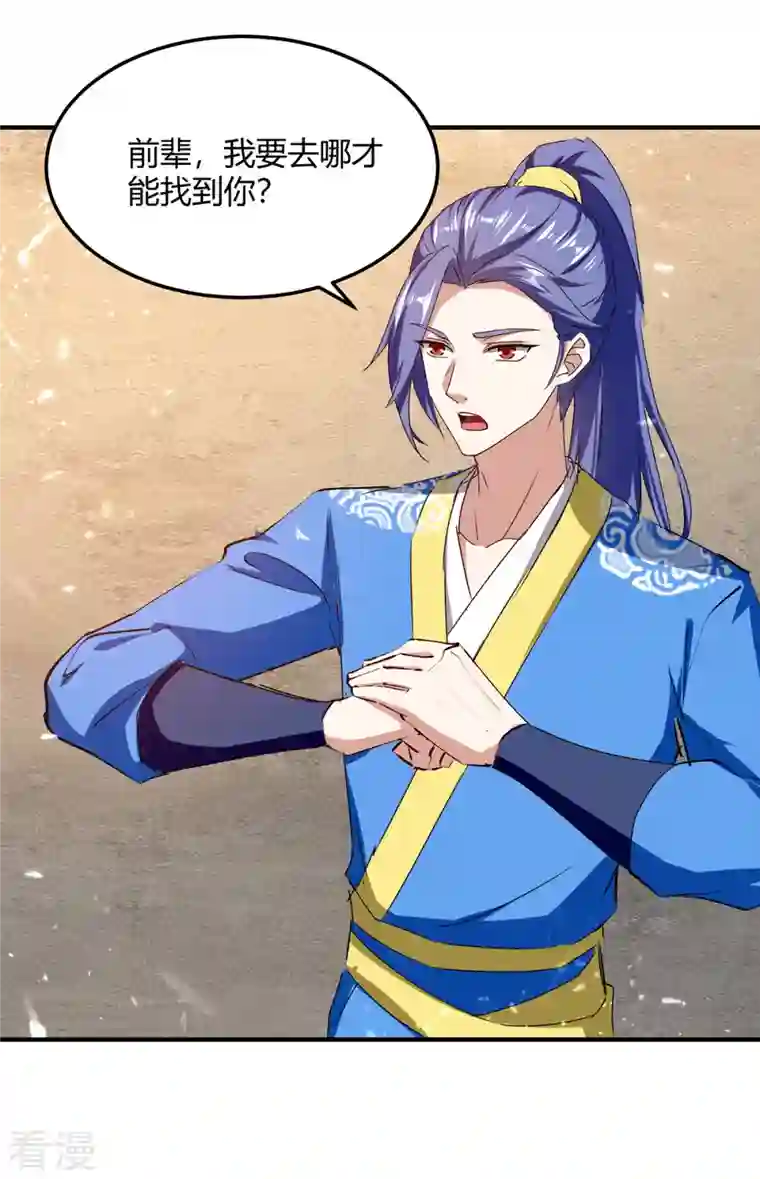 最强升级第329话 云海阁危机