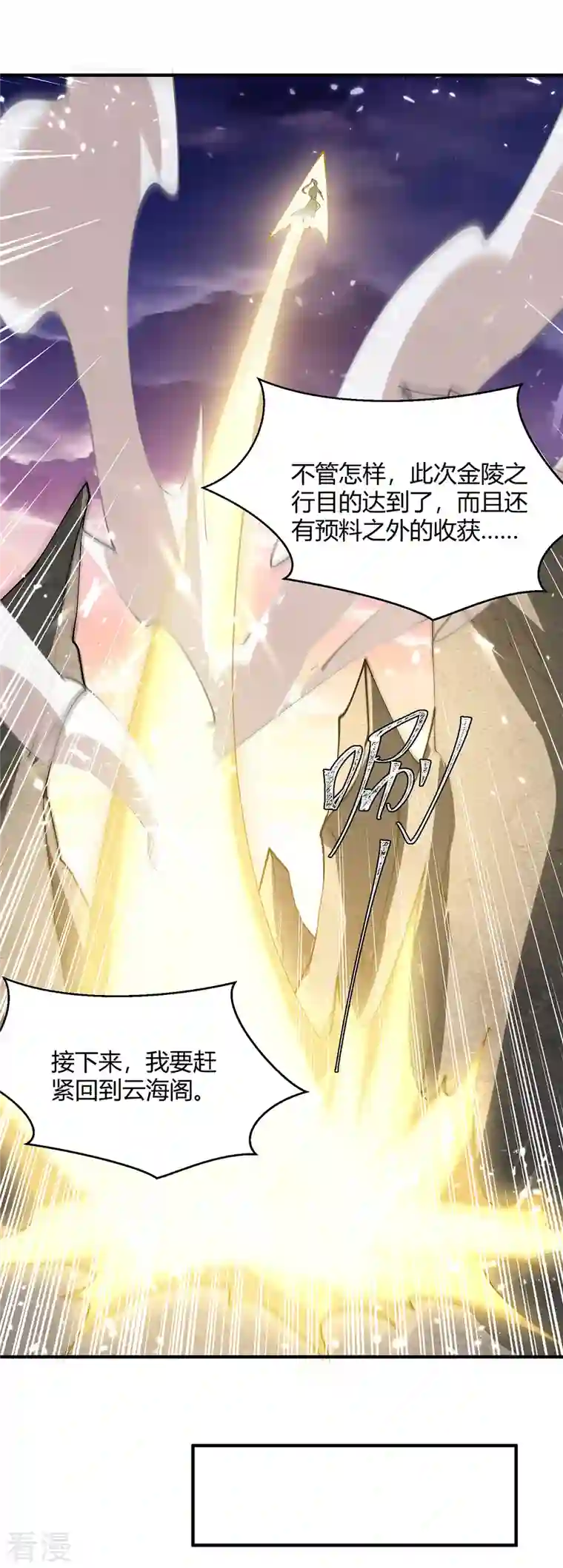 最强升级第329话 云海阁危机