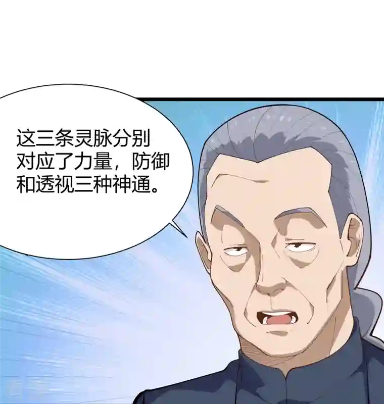 校园护花高手第289话 灵脉