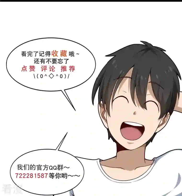 校园护花高手第289话 灵脉