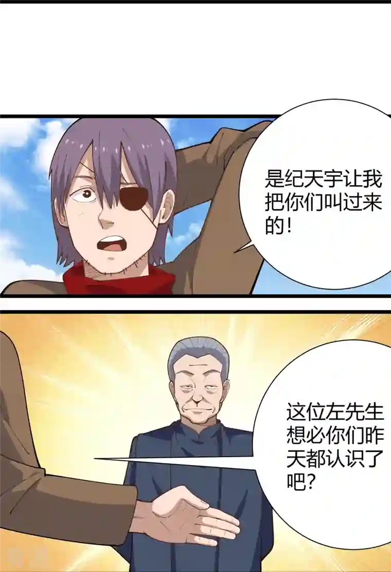 校园护花高手第289话 灵脉