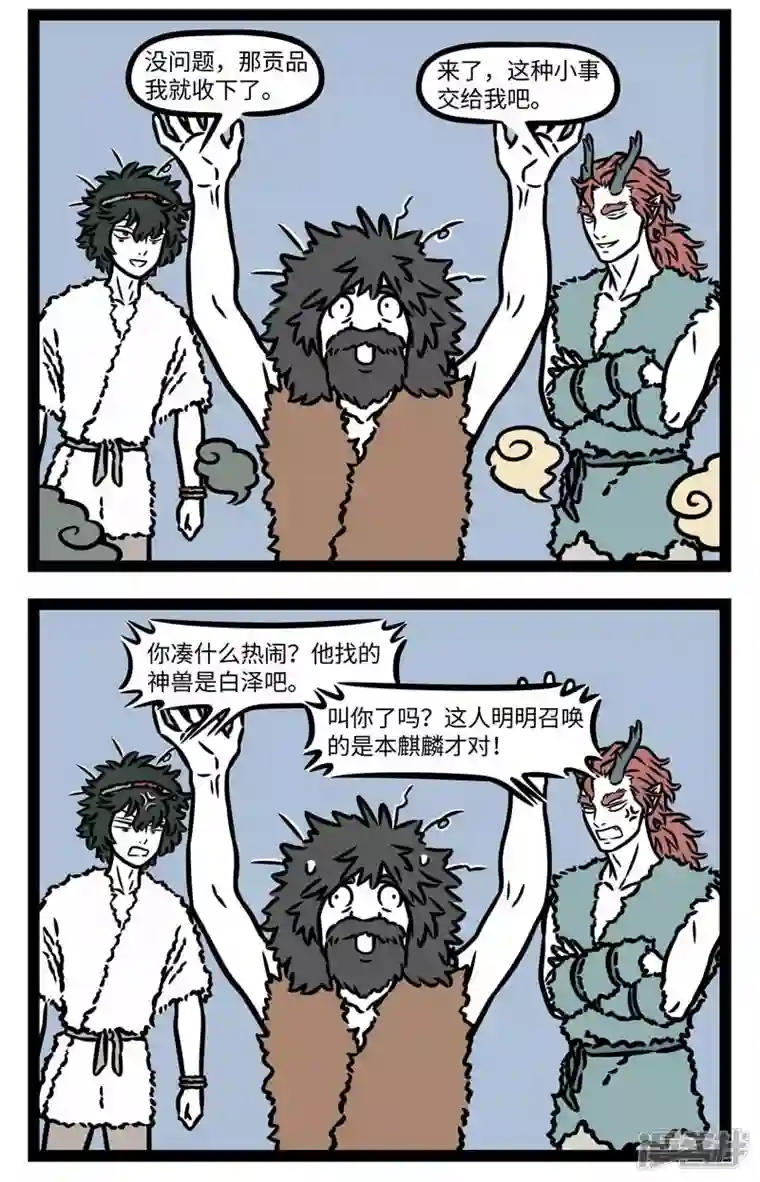 非人哉第801话 无论什么时代，生意都是要靠抢的