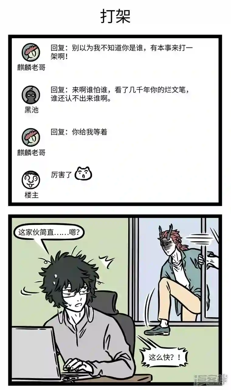 非人哉第802话 同行是冤家