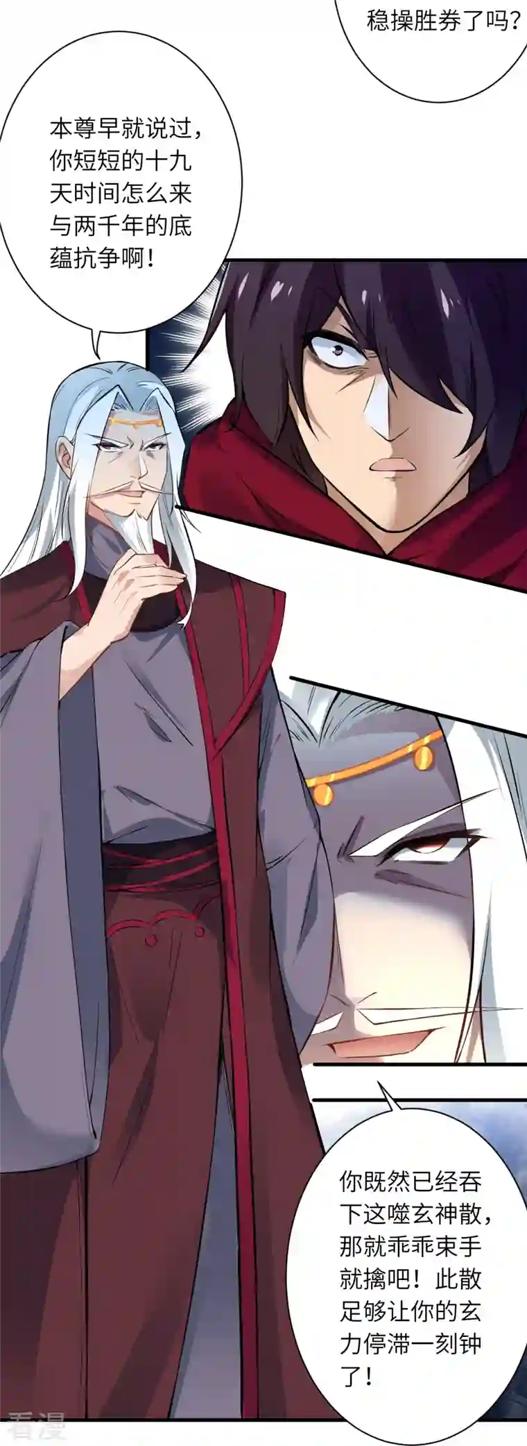 逆天邪神第499话 中计