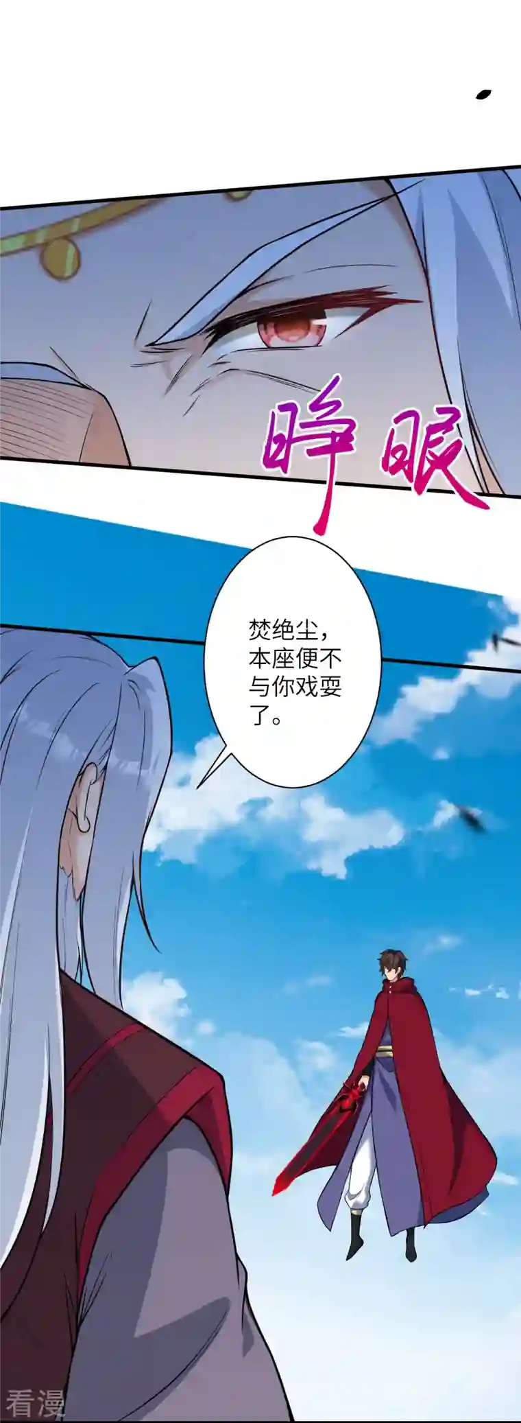 逆天邪神第499话 中计