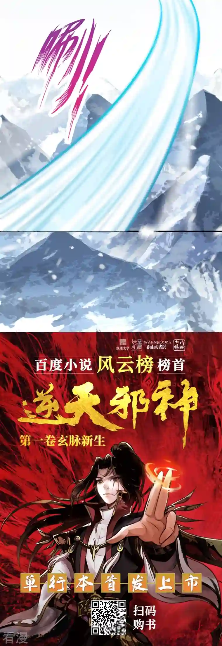 逆天邪神第499话 中计