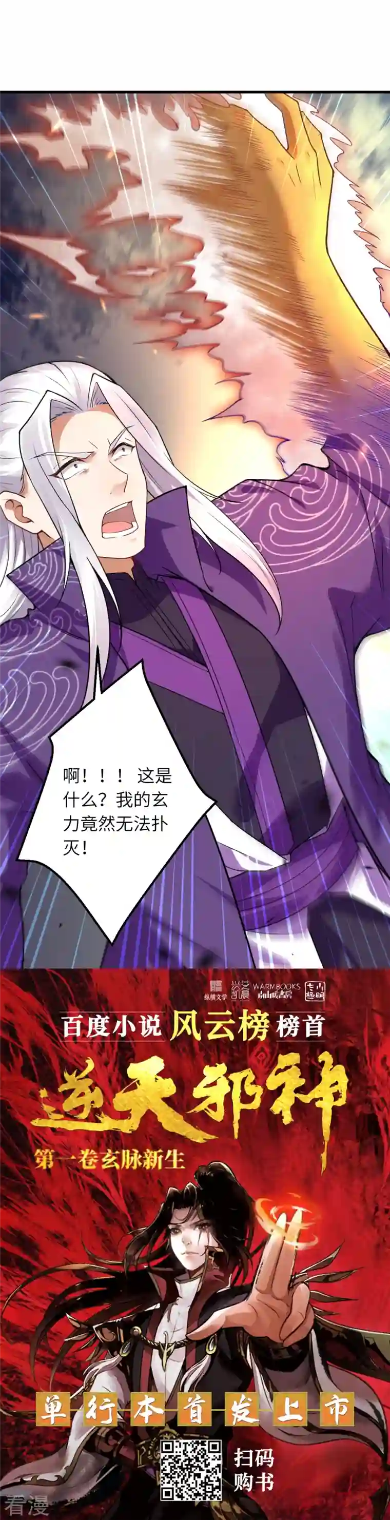 逆天邪神第500话 假仁假义