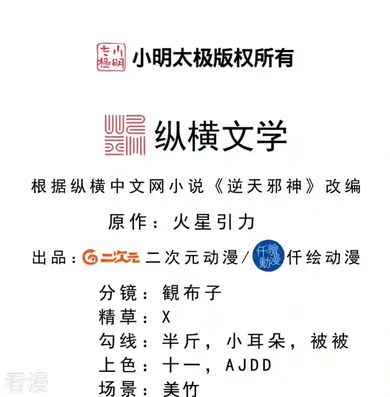 逆天邪神第501话 小妖后救夫君