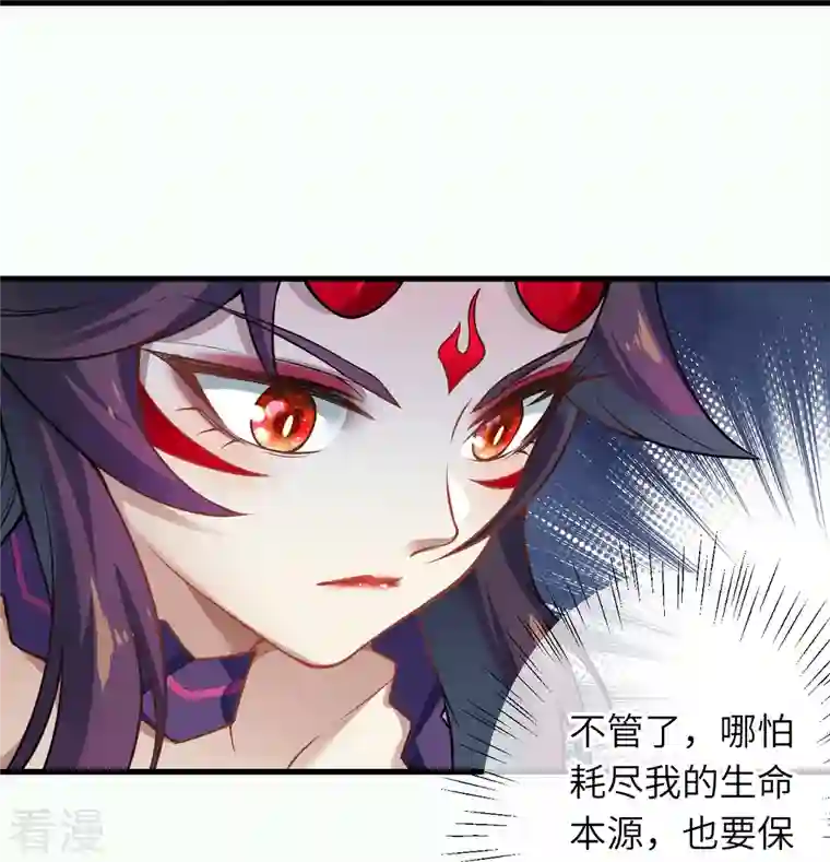 逆天邪神第501话 小妖后救夫君