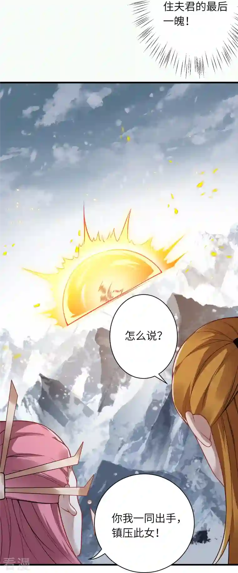 逆天邪神第501话 小妖后救夫君