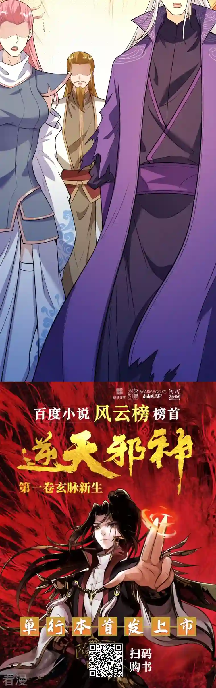 逆天邪神第501话 小妖后救夫君