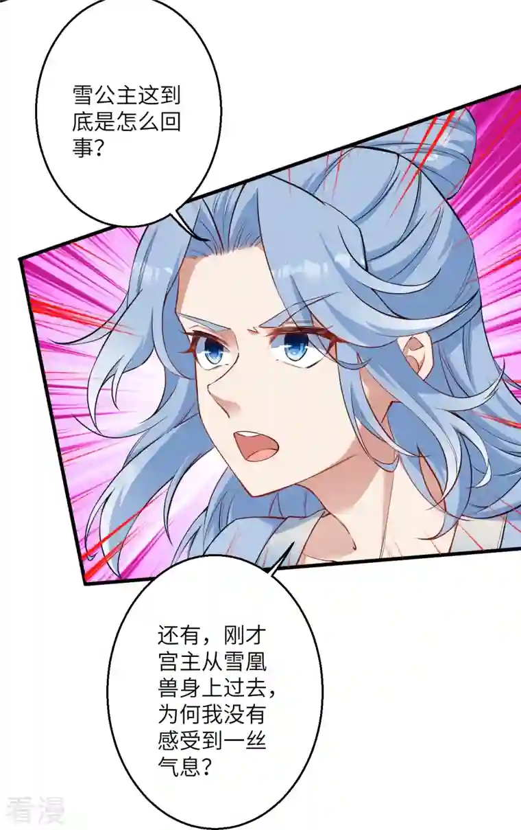 逆天邪神第502话 一招败三圣主