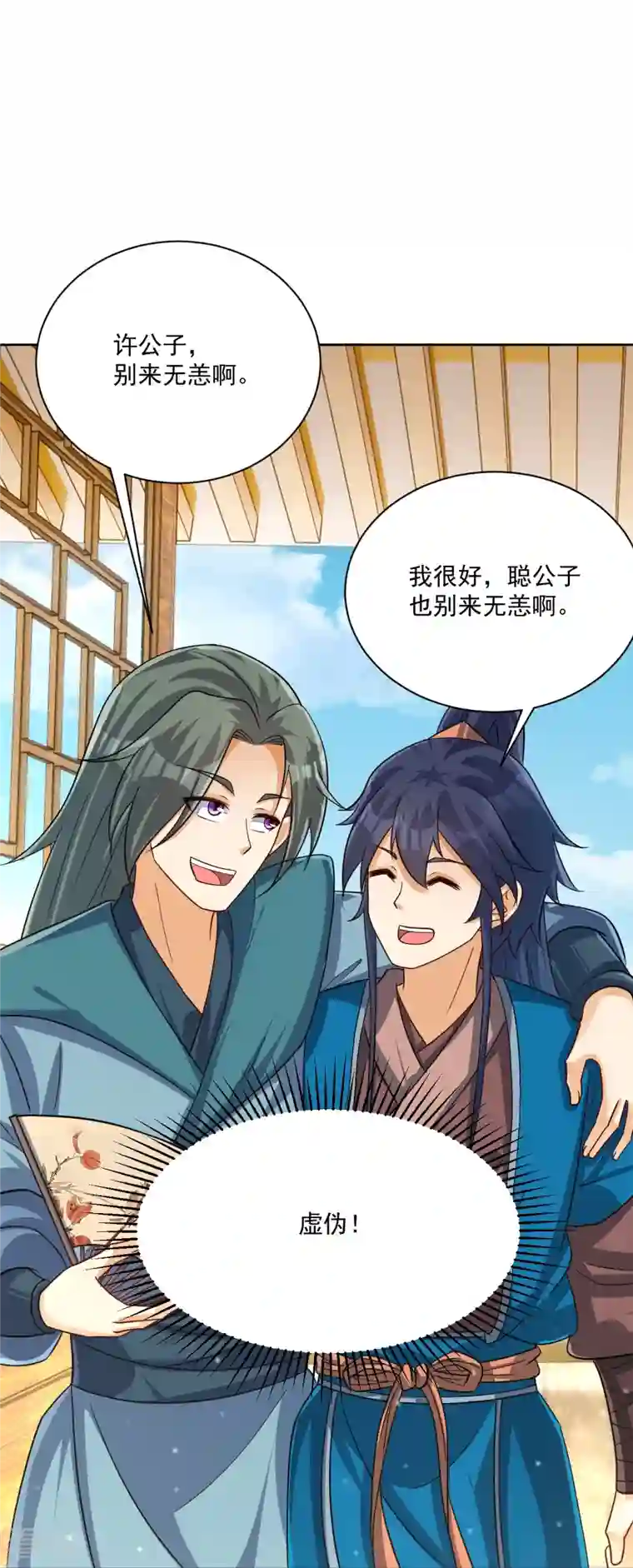 一等家丁第313话 借东西