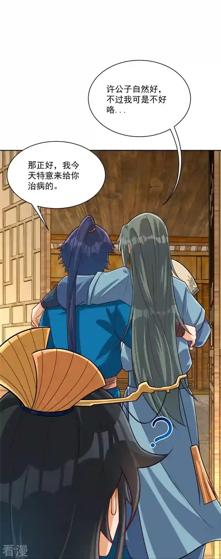 一等家丁第313话 借东西