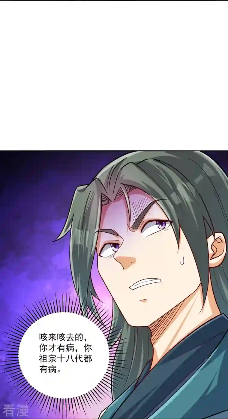 一等家丁第313话 借东西