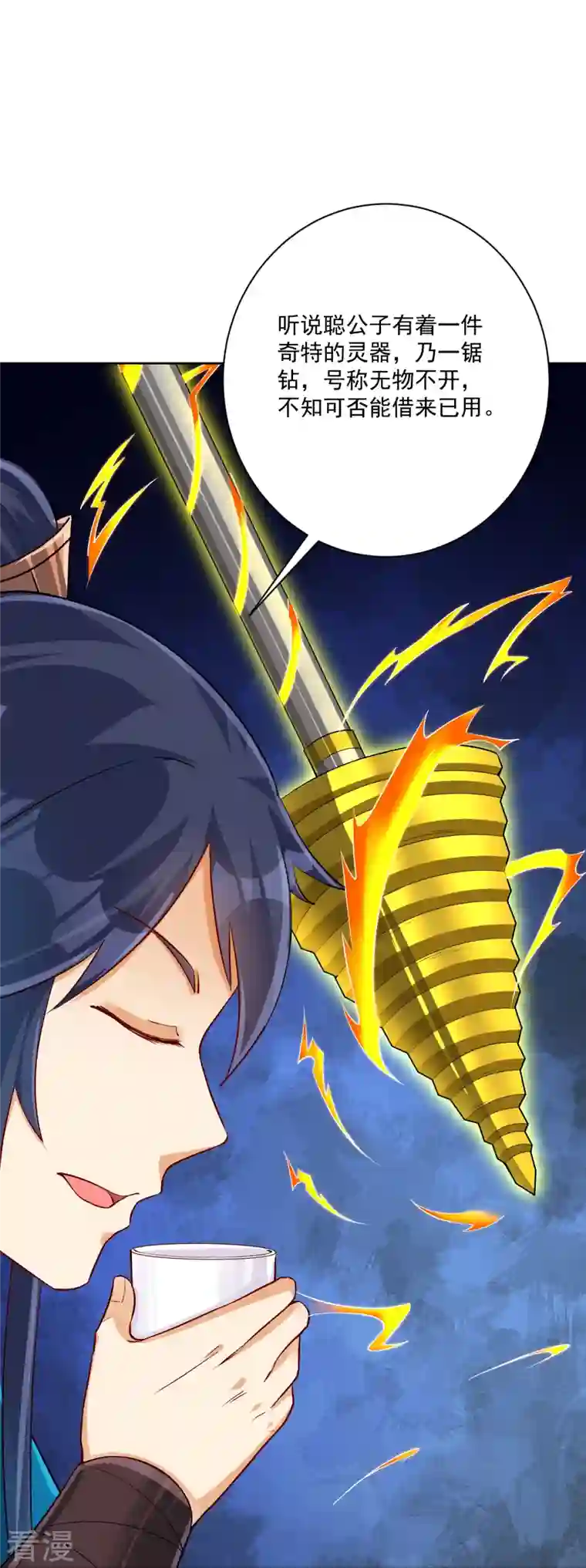 一等家丁第313话 借东西