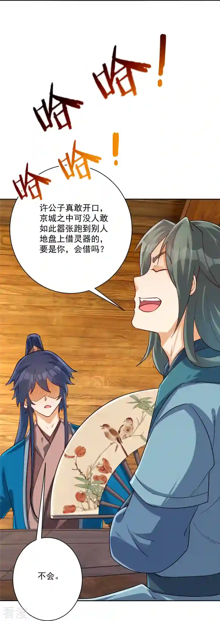 一等家丁第313话 借东西