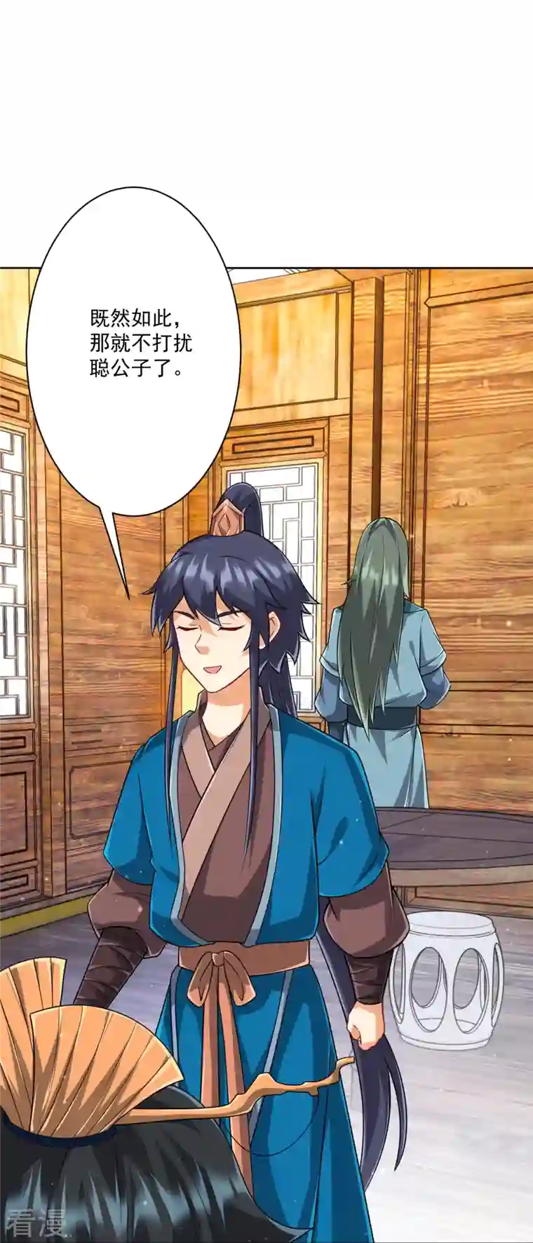 一等家丁第313话 借东西